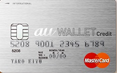 Au Wallet クレジットカード 審査 に関する口コミ集めました